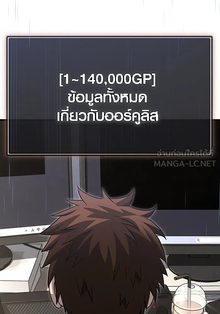 Surviving the Game as a Barbarian เอาชีวิตรอดในเกมฉบับคนเถื่อน ตอนที่ 105 หน้า 9