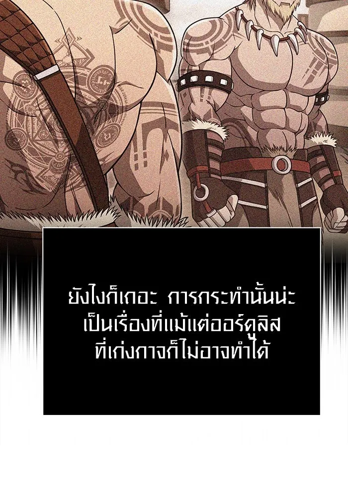 Surviving the Game as a Barbarian เอาชีวิตรอดในเกมฉบับคนเถื่อน ตอนที่ 105 หน้า 92