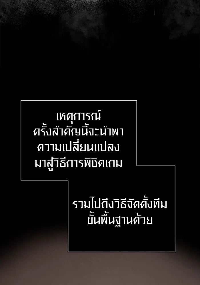 Surviving the Game as a Barbarian เอาชีวิตรอดในเกมฉบับคนเถื่อน ตอนที่ 106 หน้า 107