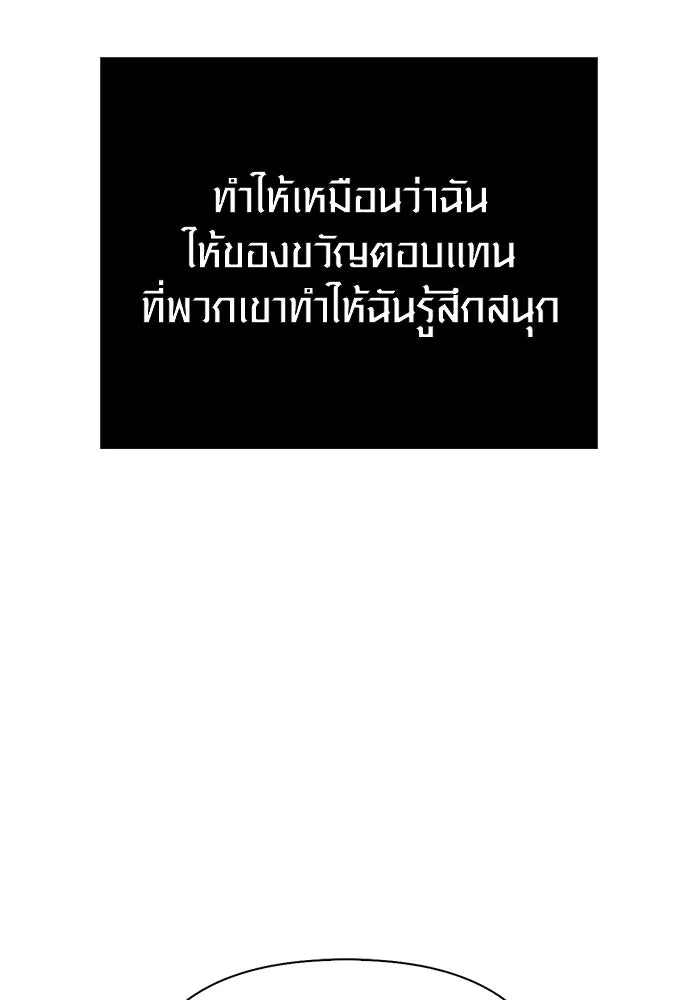 Surviving the Game as a Barbarian เอาชีวิตรอดในเกมฉบับคนเถื่อน ตอนที่ 106 หน้า 122