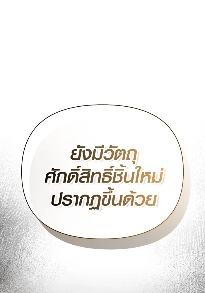 Surviving the Game as a Barbarian เอาชีวิตรอดในเกมฉบับคนเถื่อน ตอนที่ 106 หน้า 125