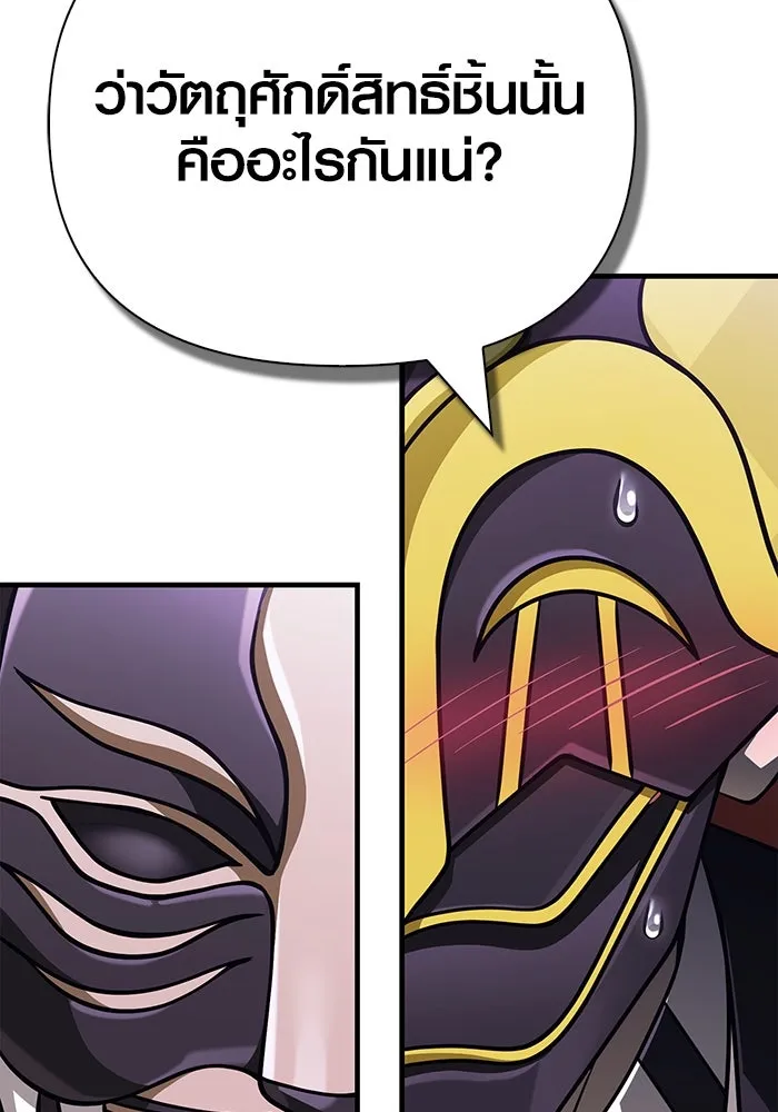 Surviving the Game as a Barbarian เอาชีวิตรอดในเกมฉบับคนเถื่อน ตอนที่ 106 หน้า 130