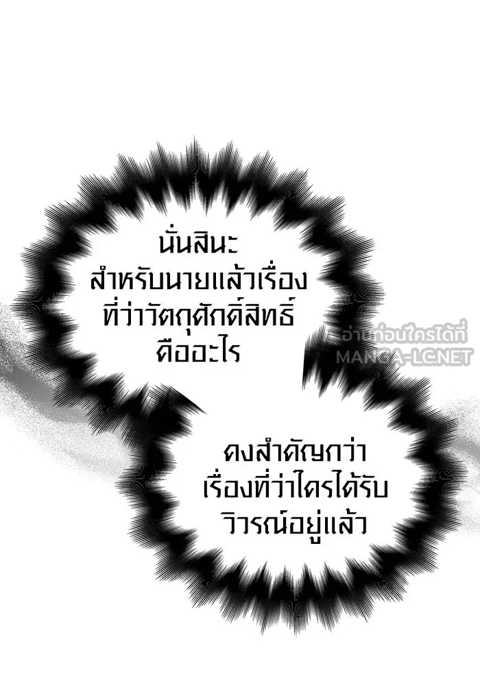 Surviving the Game as a Barbarian เอาชีวิตรอดในเกมฉบับคนเถื่อน ตอนที่ 106 หน้า 132