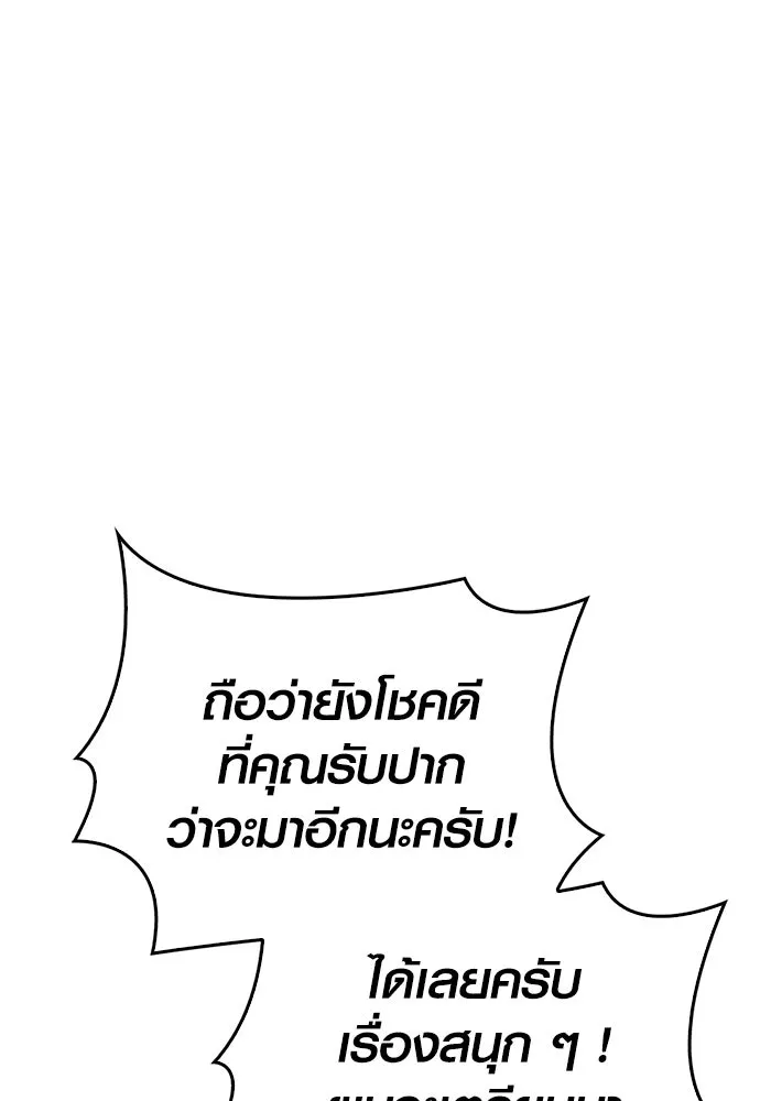 Surviving the Game as a Barbarian เอาชีวิตรอดในเกมฉบับคนเถื่อน ตอนที่ 106 หน้า 133