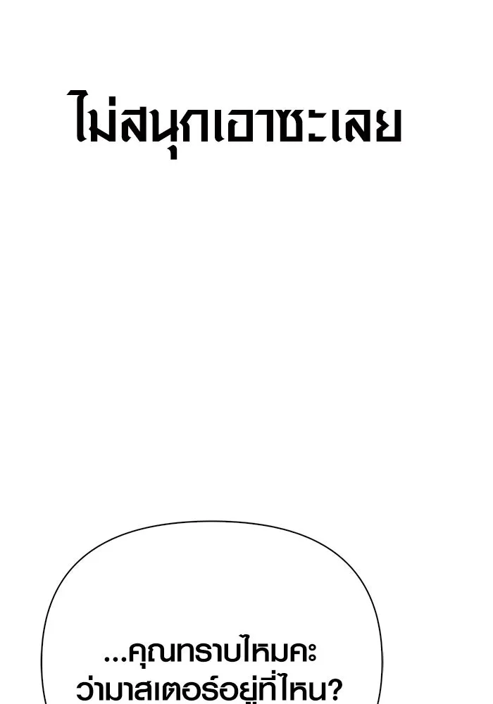 Surviving the Game as a Barbarian เอาชีวิตรอดในเกมฉบับคนเถื่อน ตอนที่ 106 หน้า 142