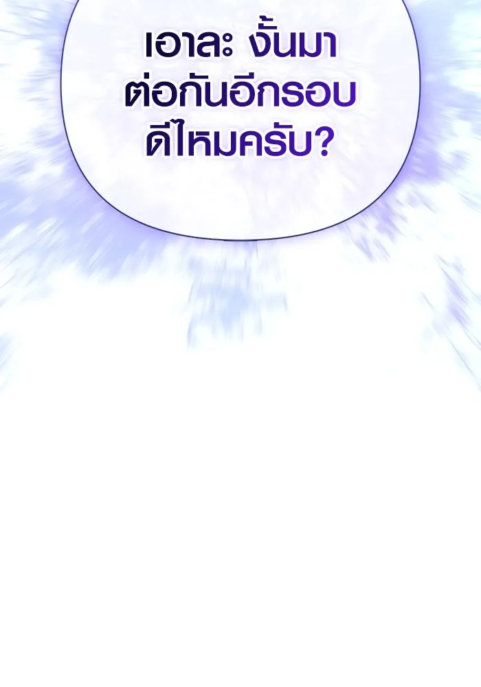 Surviving the Game as a Barbarian เอาชีวิตรอดในเกมฉบับคนเถื่อน ตอนที่ 106 หน้า 148