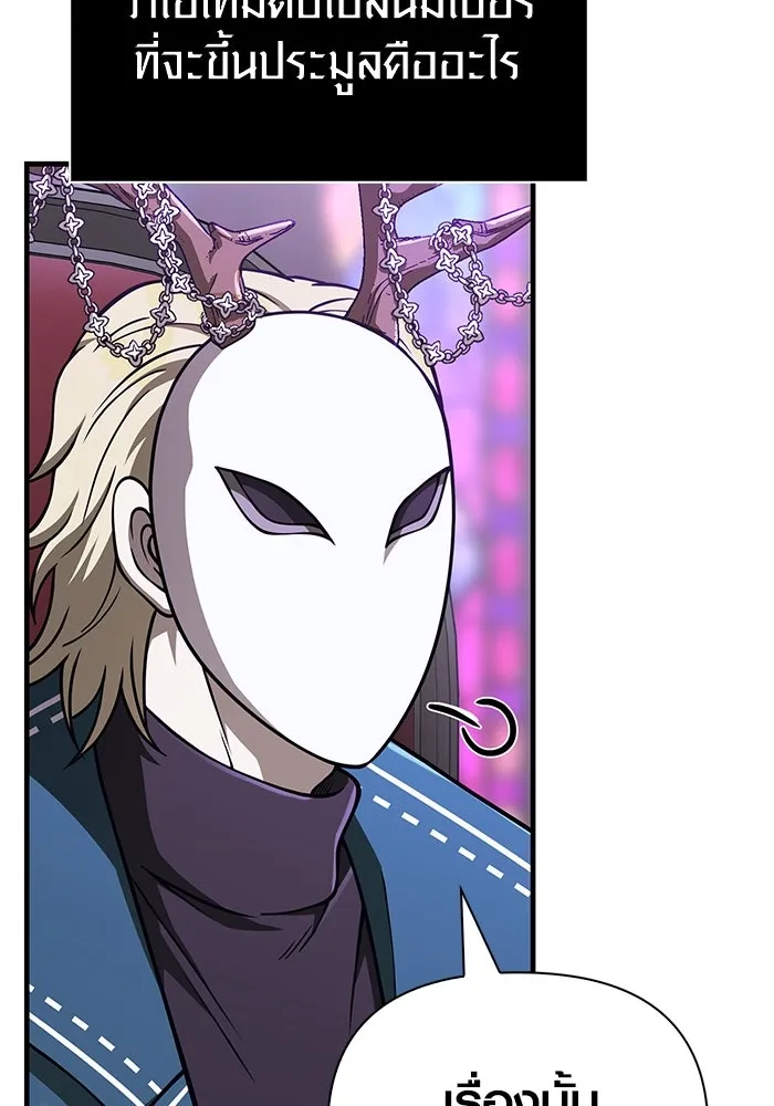 Surviving the Game as a Barbarian เอาชีวิตรอดในเกมฉบับคนเถื่อน ตอนที่ 106 หน้า 154