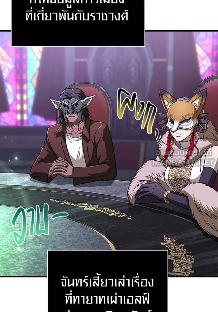 Surviving the Game as a Barbarian เอาชีวิตรอดในเกมฉบับคนเถื่อน ตอนที่ 106 หน้า 156