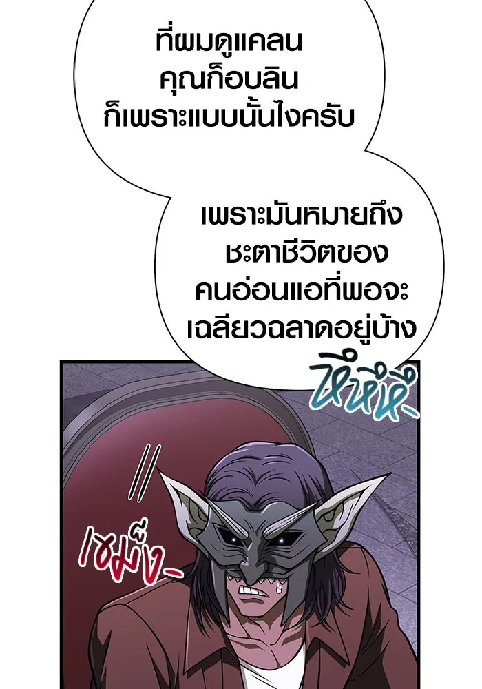 Surviving the Game as a Barbarian เอาชีวิตรอดในเกมฉบับคนเถื่อน ตอนที่ 106 หน้า 163