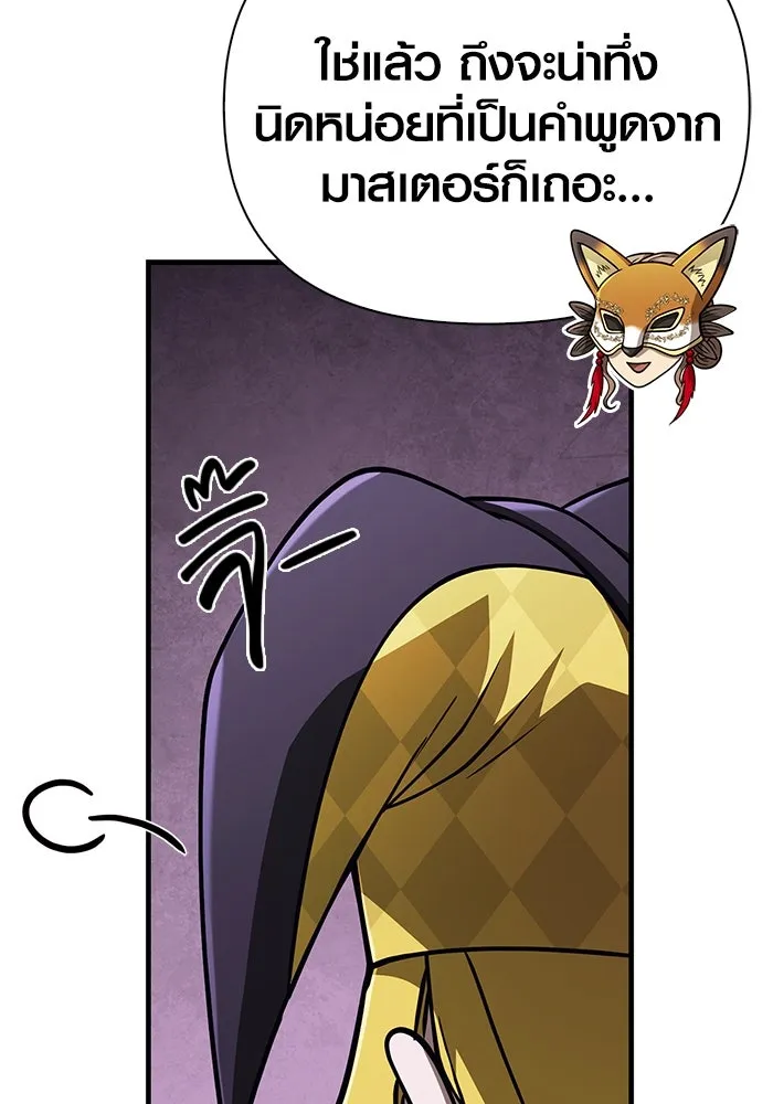 Surviving the Game as a Barbarian เอาชีวิตรอดในเกมฉบับคนเถื่อน ตอนที่ 106 หน้า 166