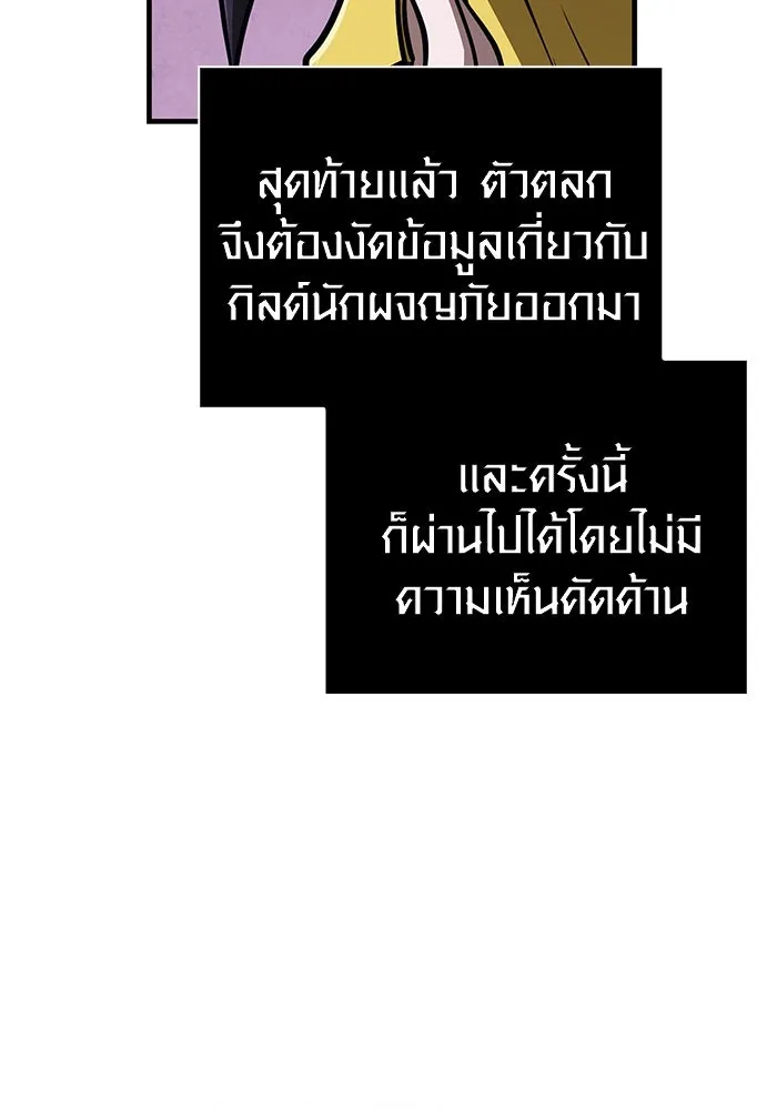 Surviving the Game as a Barbarian เอาชีวิตรอดในเกมฉบับคนเถื่อน ตอนที่ 106 หน้า 167