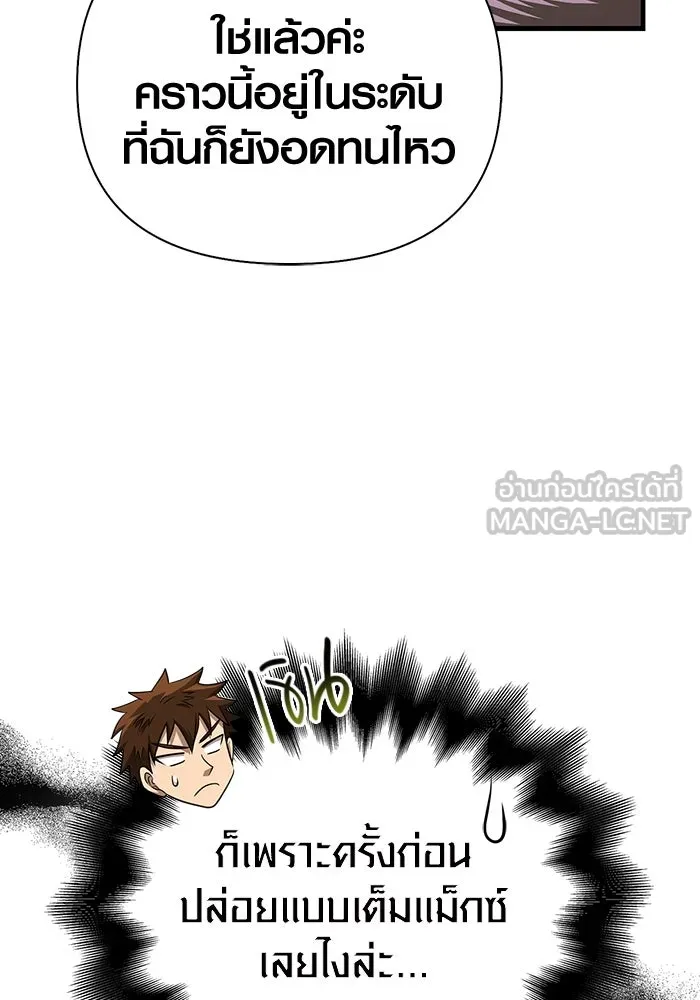 Surviving the Game as a Barbarian เอาชีวิตรอดในเกมฉบับคนเถื่อน ตอนที่ 106 หน้า 21