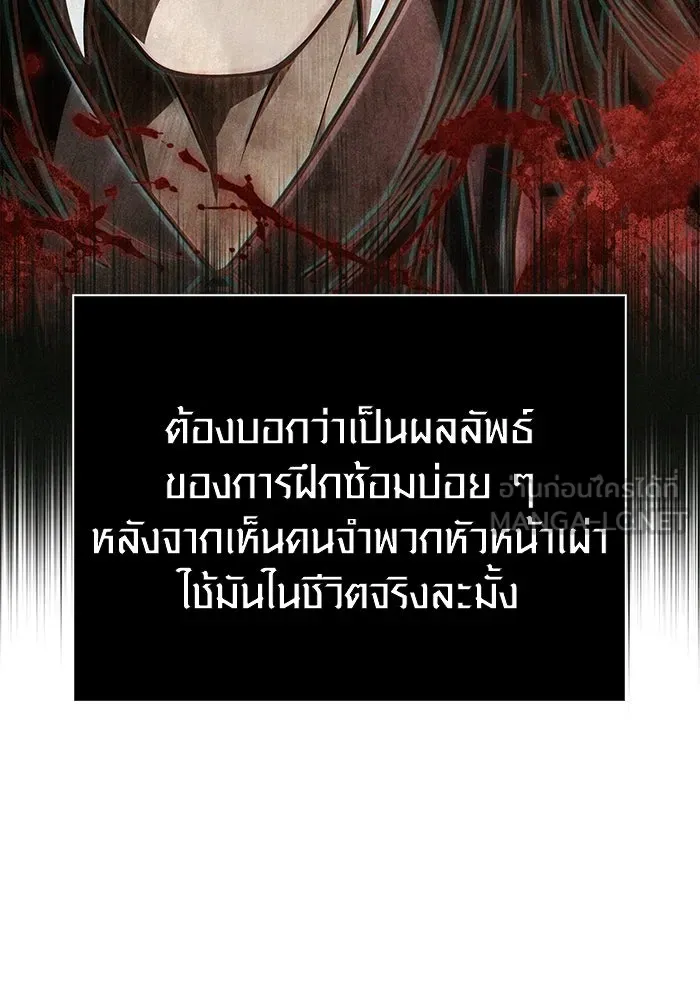 Surviving the Game as a Barbarian เอาชีวิตรอดในเกมฉบับคนเถื่อน ตอนที่ 106 หน้า 24