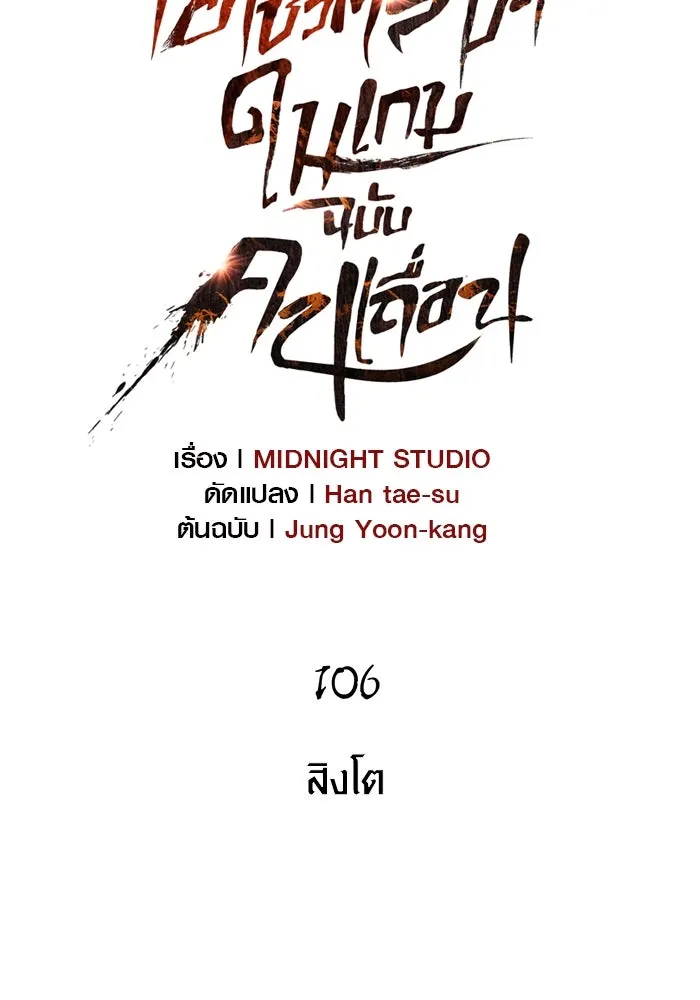 Surviving the Game as a Barbarian เอาชีวิตรอดในเกมฉบับคนเถื่อน ตอนที่ 106 หน้า 35