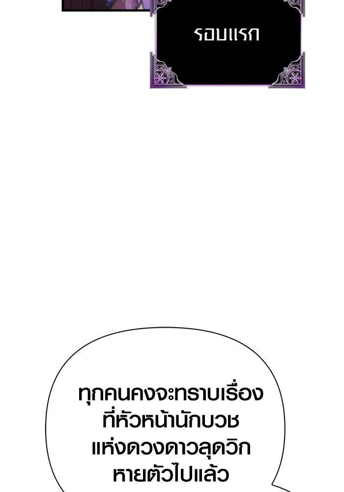 Surviving the Game as a Barbarian เอาชีวิตรอดในเกมฉบับคนเถื่อน ตอนที่ 106 หน้า 38