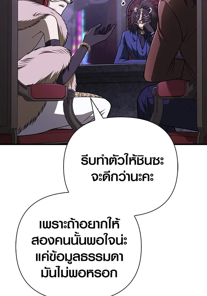 Surviving the Game as a Barbarian เอาชีวิตรอดในเกมฉบับคนเถื่อน ตอนที่ 106 หน้า 44