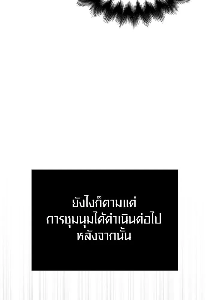 Surviving the Game as a Barbarian เอาชีวิตรอดในเกมฉบับคนเถื่อน ตอนที่ 106 หน้า 71