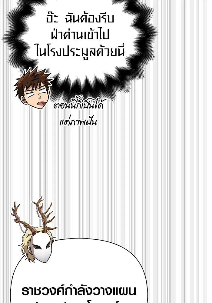 Surviving the Game as a Barbarian เอาชีวิตรอดในเกมฉบับคนเถื่อน ตอนที่ 106 หน้า 73