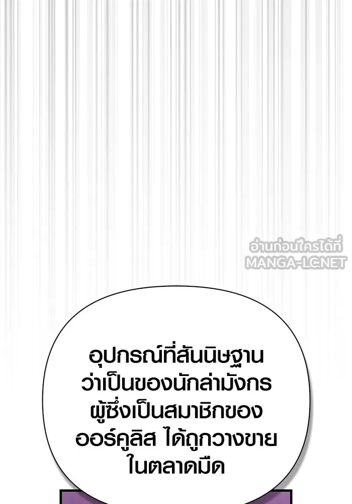 Surviving the Game as a Barbarian เอาชีวิตรอดในเกมฉบับคนเถื่อน ตอนที่ 106 หน้า 75