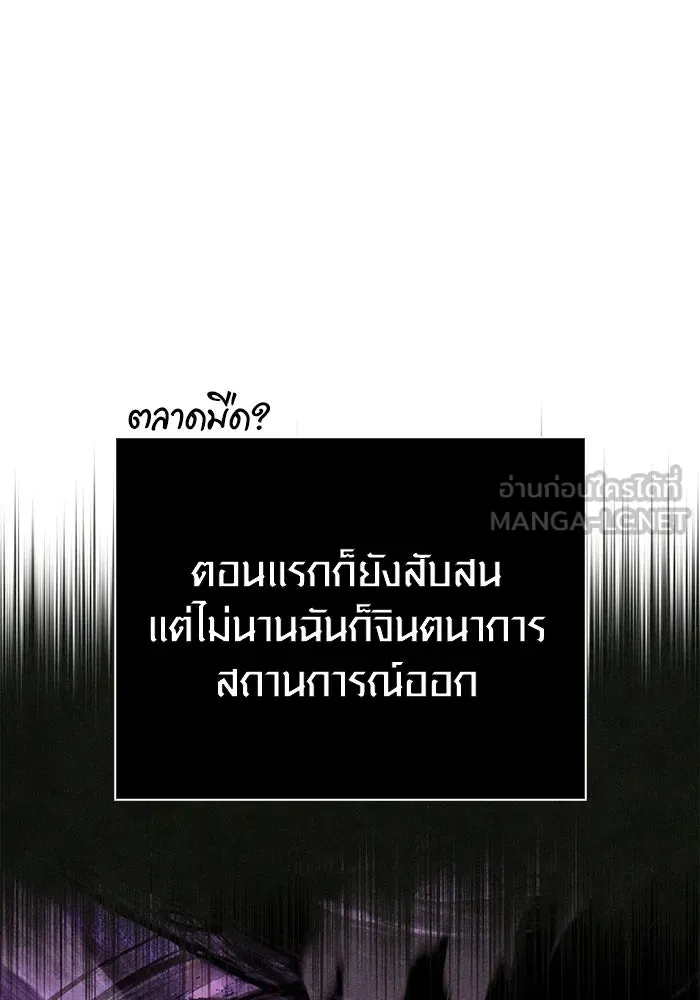 Surviving the Game as a Barbarian เอาชีวิตรอดในเกมฉบับคนเถื่อน ตอนที่ 106 หน้า 78