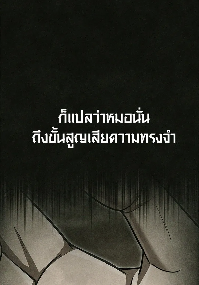 Surviving the Game as a Barbarian เอาชีวิตรอดในเกมฉบับคนเถื่อน ตอนที่ 106 หน้า 83