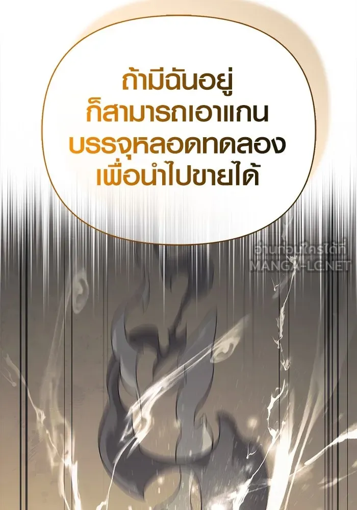 Surviving the Game as a Barbarian เอาชีวิตรอดในเกมฉบับคนเถื่อน ตอนที่ 107 หน้า 114