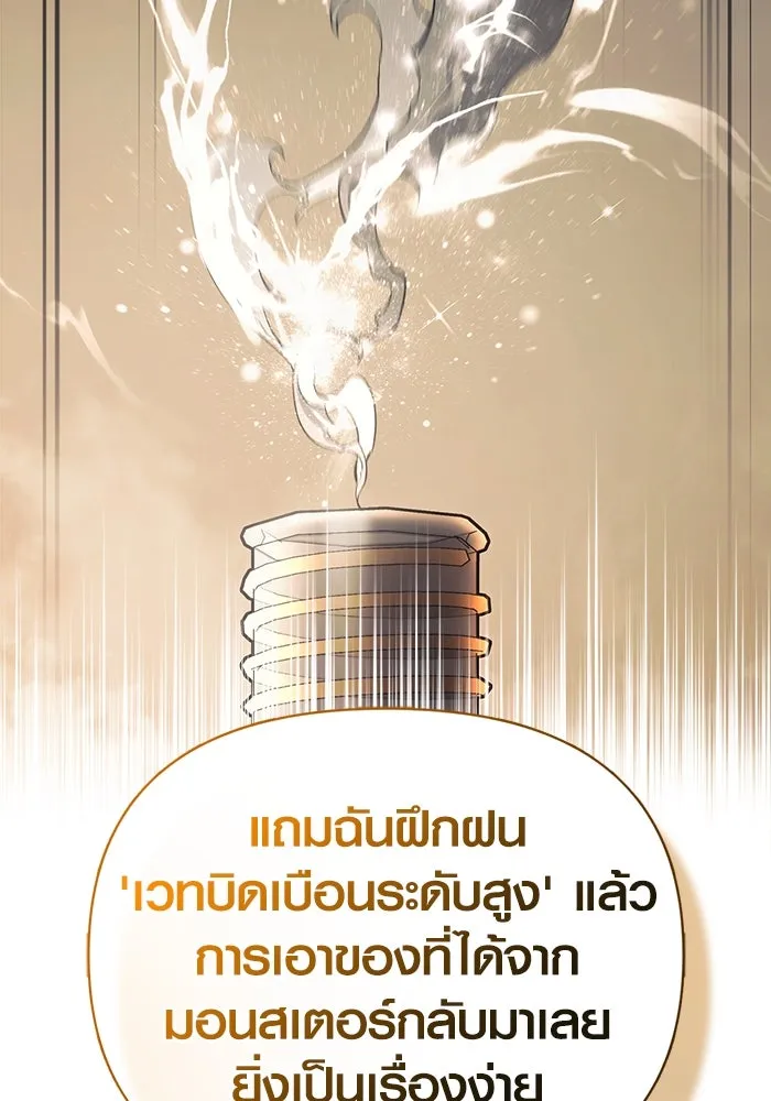 Surviving the Game as a Barbarian เอาชีวิตรอดในเกมฉบับคนเถื่อน ตอนที่ 107 หน้า 115