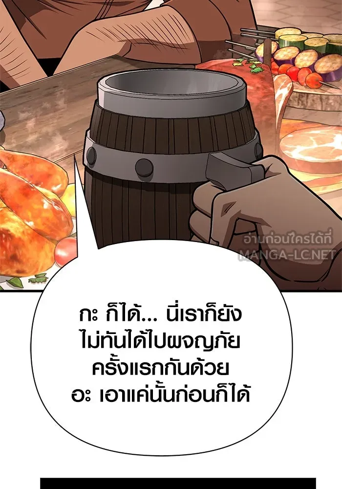 Surviving the Game as a Barbarian เอาชีวิตรอดในเกมฉบับคนเถื่อน ตอนที่ 107 หน้า 132