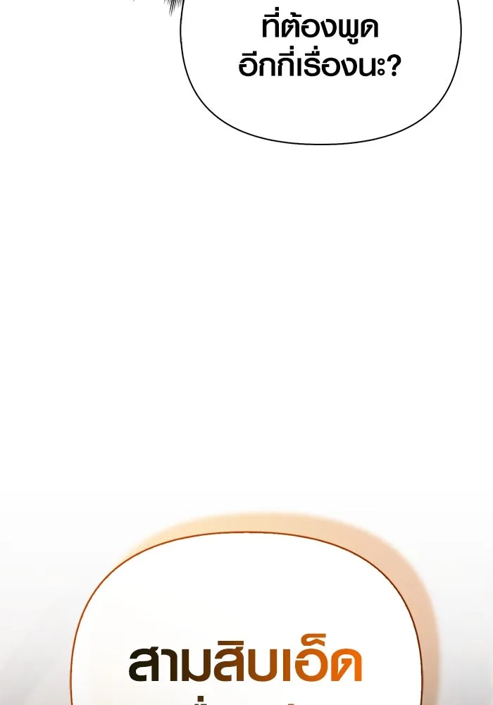 Surviving the Game as a Barbarian เอาชีวิตรอดในเกมฉบับคนเถื่อน ตอนที่ 107 หน้า 142