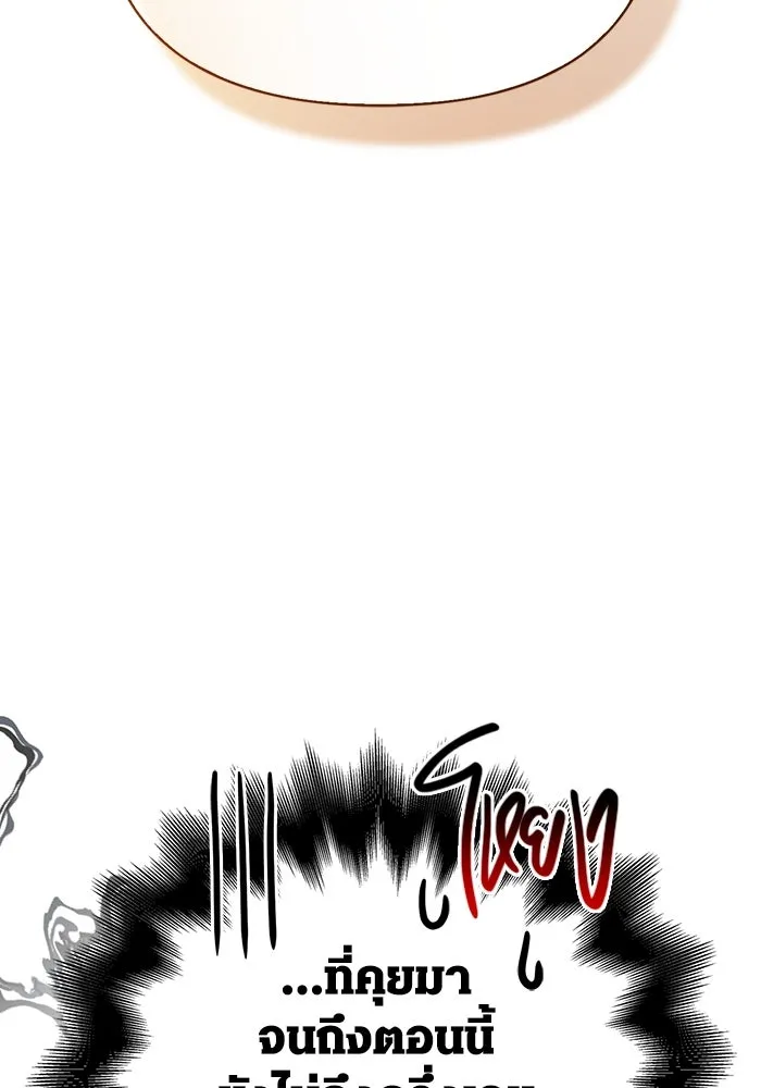 Surviving the Game as a Barbarian เอาชีวิตรอดในเกมฉบับคนเถื่อน ตอนที่ 107 หน้า 145