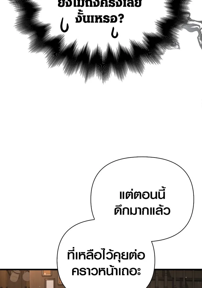 Surviving the Game as a Barbarian เอาชีวิตรอดในเกมฉบับคนเถื่อน ตอนที่ 107 หน้า 146
