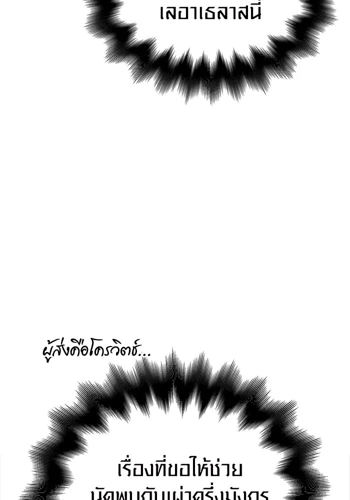 Surviving the Game as a Barbarian เอาชีวิตรอดในเกมฉบับคนเถื่อน ตอนที่ 107 หน้า 158