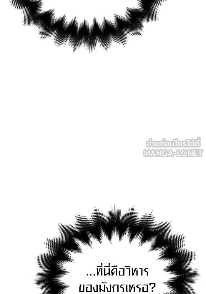 Surviving the Game as a Barbarian เอาชีวิตรอดในเกมฉบับคนเถื่อน ตอนที่ 107 หน้า 168