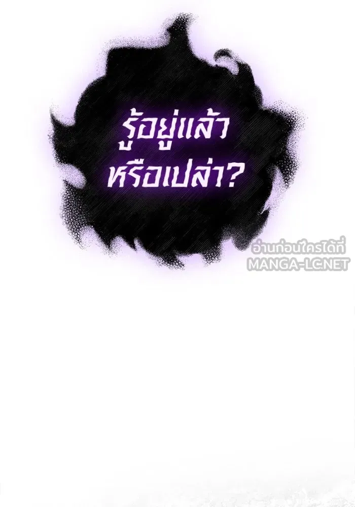 Surviving the Game as a Barbarian เอาชีวิตรอดในเกมฉบับคนเถื่อน ตอนที่ 107 หน้า 171