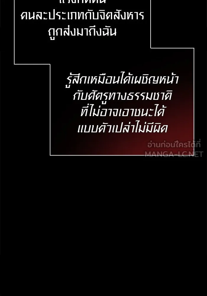 Surviving the Game as a Barbarian เอาชีวิตรอดในเกมฉบับคนเถื่อน ตอนที่ 107 หน้า 177