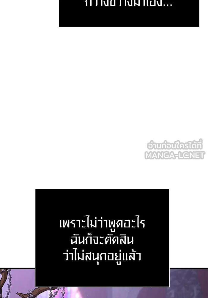 Surviving the Game as a Barbarian เอาชีวิตรอดในเกมฉบับคนเถื่อน ตอนที่ 107 หน้า 24