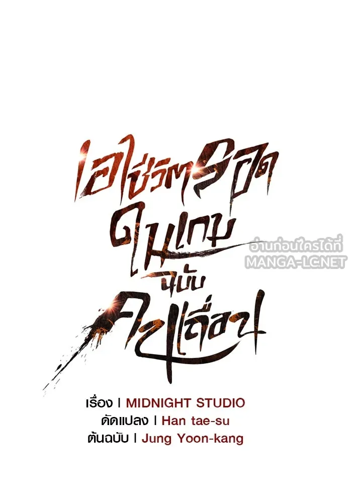 Surviving the Game as a Barbarian เอาชีวิตรอดในเกมฉบับคนเถื่อน ตอนที่ 107 หน้า 39