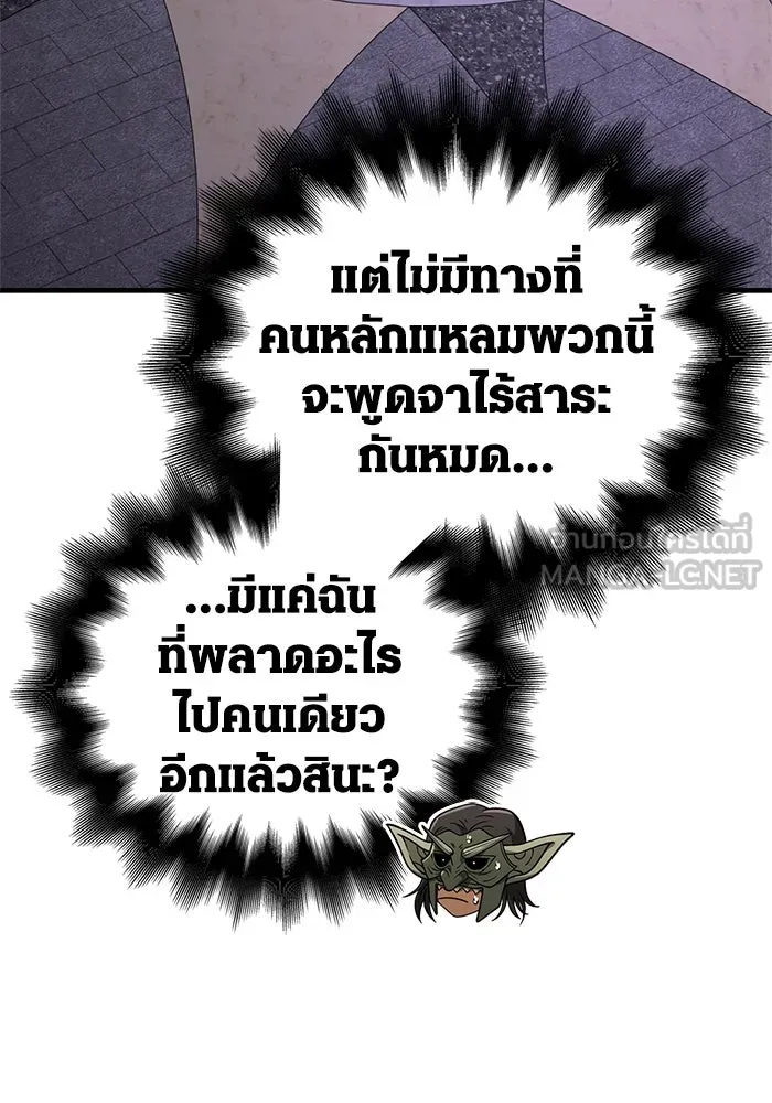 Surviving the Game as a Barbarian เอาชีวิตรอดในเกมฉบับคนเถื่อน ตอนที่ 107 หน้า 75