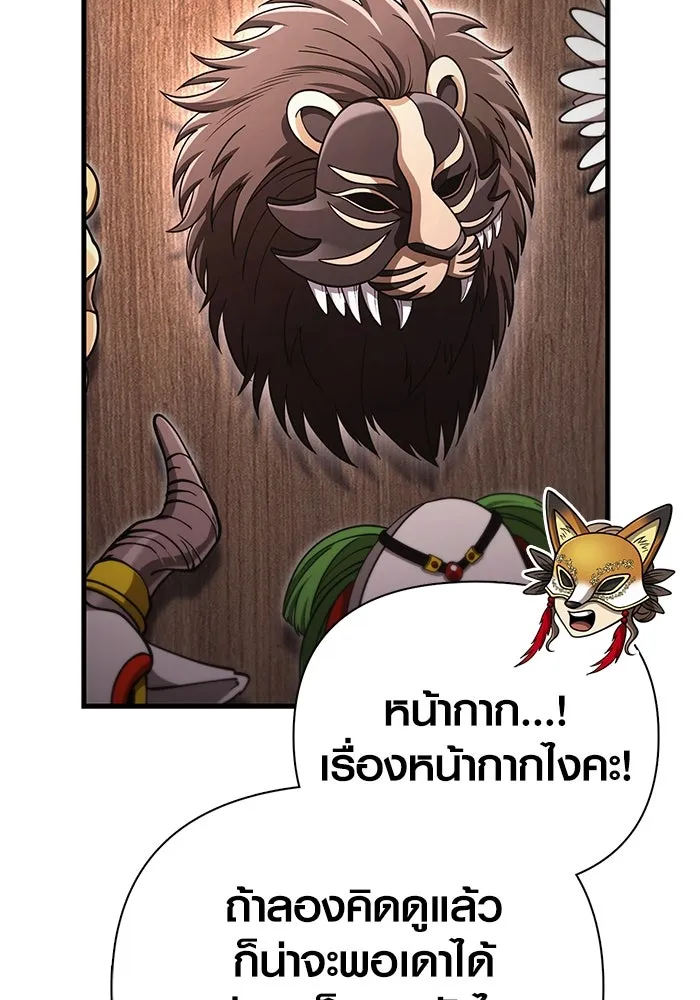 Surviving the Game as a Barbarian เอาชีวิตรอดในเกมฉบับคนเถื่อน ตอนที่ 107 หน้า 77