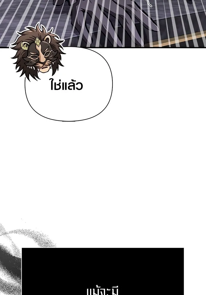 Surviving the Game as a Barbarian เอาชีวิตรอดในเกมฉบับคนเถื่อน ตอนที่ 107 หน้า 8