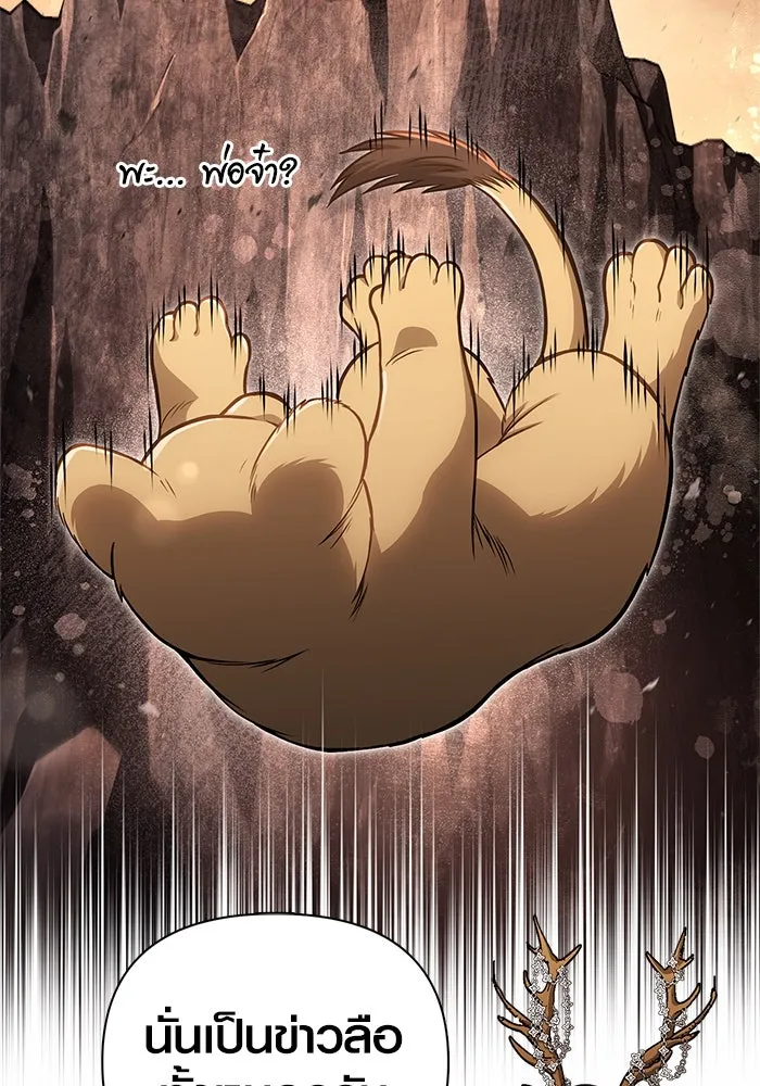 Surviving the Game as a Barbarian เอาชีวิตรอดในเกมฉบับคนเถื่อน ตอนที่ 107 หน้า 82