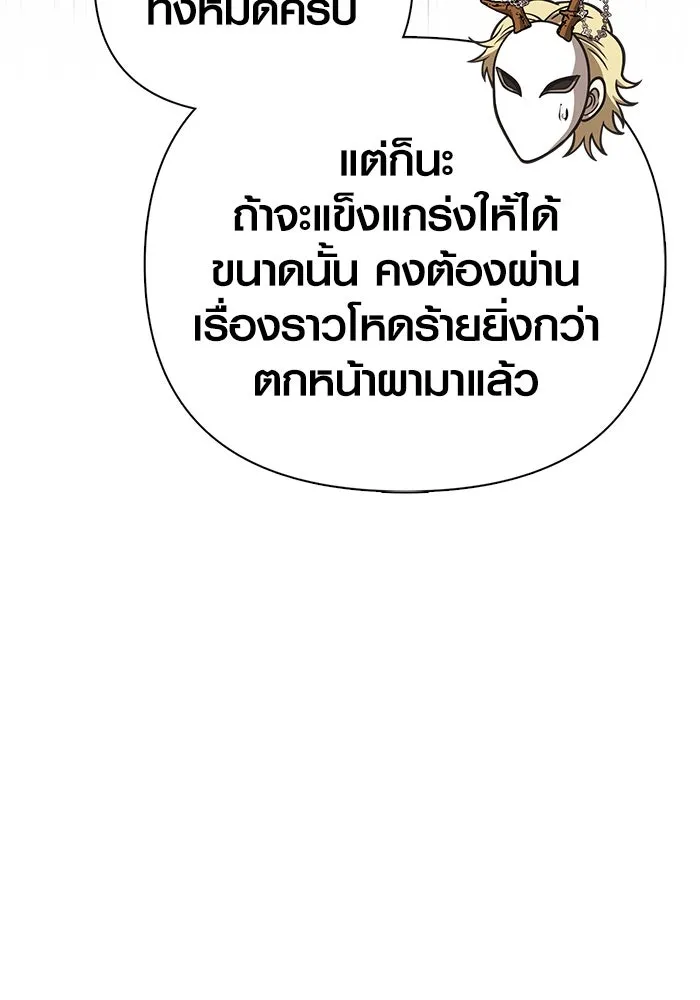 Surviving the Game as a Barbarian เอาชีวิตรอดในเกมฉบับคนเถื่อน ตอนที่ 107 หน้า 83