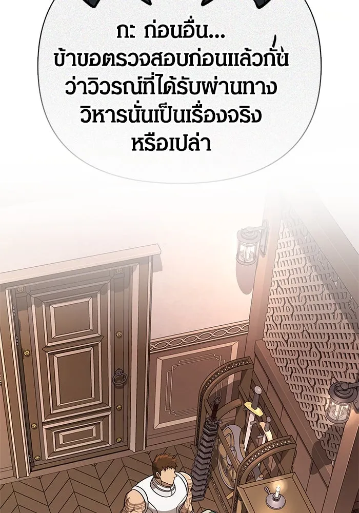 Surviving the Game as a Barbarian เอาชีวิตรอดในเกมฉบับคนเถื่อน ตอนที่ 108 หน้า 112