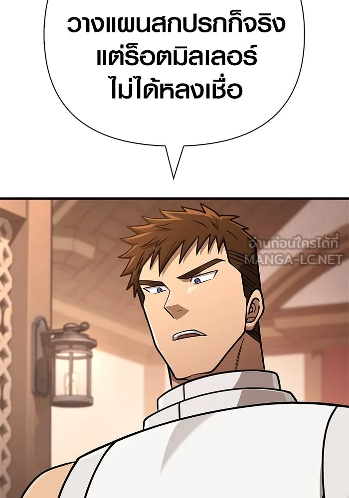Surviving the Game as a Barbarian เอาชีวิตรอดในเกมฉบับคนเถื่อน ตอนที่ 108 หน้า 120