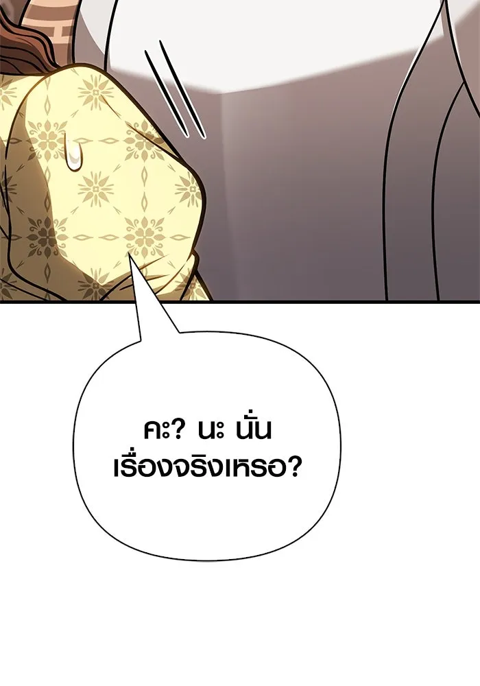 Surviving the Game as a Barbarian เอาชีวิตรอดในเกมฉบับคนเถื่อน ตอนที่ 108 หน้า 121