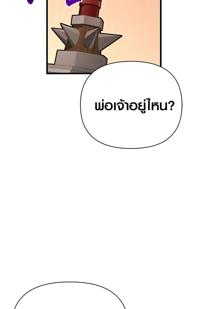 Surviving the Game as a Barbarian เอาชีวิตรอดในเกมฉบับคนเถื่อน ตอนที่ 108 หน้า 127