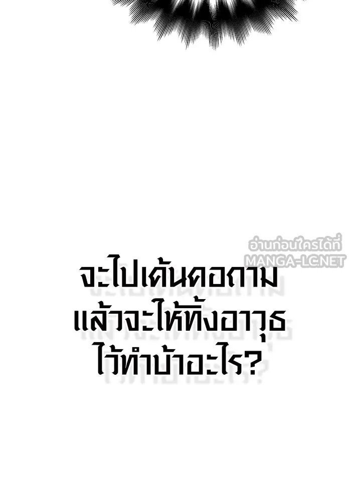Surviving the Game as a Barbarian เอาชีวิตรอดในเกมฉบับคนเถื่อน ตอนที่ 108 หน้า 132