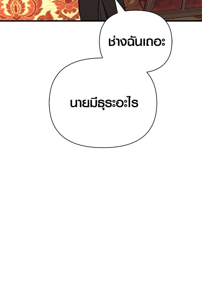 Surviving the Game as a Barbarian เอาชีวิตรอดในเกมฉบับคนเถื่อน ตอนที่ 108 หน้า 145