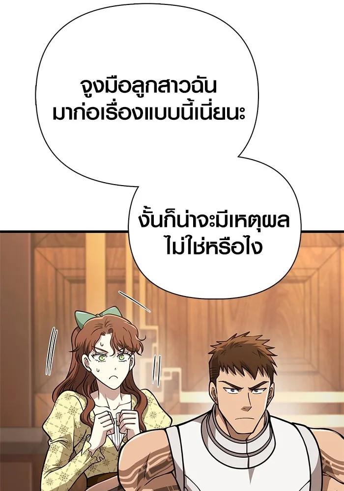 Surviving the Game as a Barbarian เอาชีวิตรอดในเกมฉบับคนเถื่อน ตอนที่ 108 หน้า 146