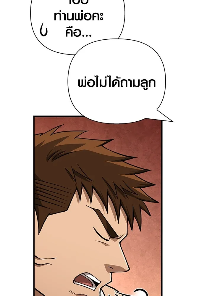 Surviving the Game as a Barbarian เอาชีวิตรอดในเกมฉบับคนเถื่อน ตอนที่ 108 หน้า 148